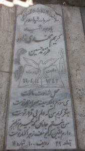 عکس مزار شهید کریم محمدی زاده فرزند حسین