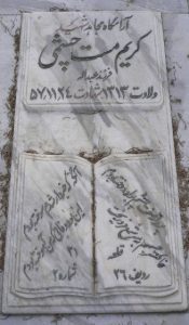 عکس مزار شهید کریم مست چشمی فرزند عبداله