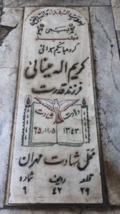 عکس مزار شهید کریم مینائی فرزند قدرت اله