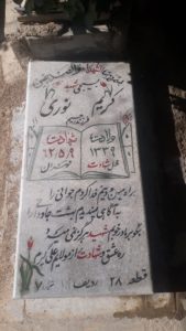 عکس مزار شهید کریم نوری فرزند رحیم علی