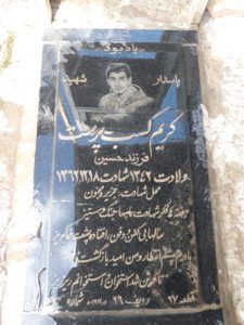 عکس مزار شهید کریم کسب پرست فرزند حسین