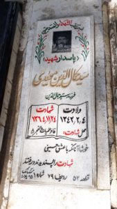 عکس مزار شهید کمال الدین مویدی فرزند جمال الدین