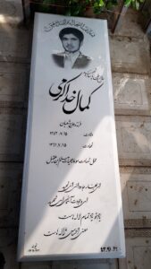 عکس مزار شهید کمال خداکرمی فرزند شعبان
