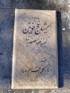 عکس مزار شهید کنیر رضا صفدرنیا فرزند صفدرعلی