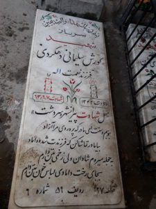 عکس مزار شهید کورش سلیمانی دهکردی فرزند نعمت اله
