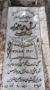 عکس مزار شهید کوروش علیزاده فرزند غلامعلی