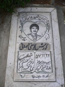 عکس مزار شهید کوروش یوسفی دارانی فرزند غلام حسین