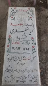 عکس مزار شهید کیا مظفری فرزند یداله