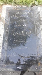 عکس مزار شهید کیهان اله وردی آذر فرزند یوسف