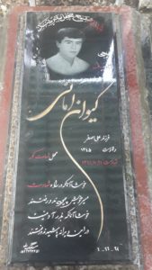 عکس مزار شهید کیوان امانی فرزند علی اصغر