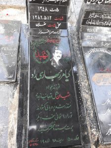 عکس مزار شهید کیومرث بهاری راد فرزند جواد