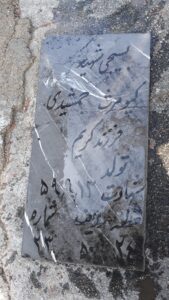عکس مزار شهید کیومرث جمشیدی فرزند کریم