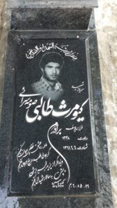 عکس مزار شهید کیومرث طالبی صومعه سرایی فرزند یوسف