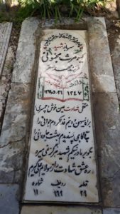 عکس مزار شهید کیومرث مجنونی فرزند محمدصفر