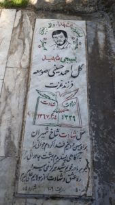 عکس مزار شهید گل احمد حسینی صومعه فرزند عزت