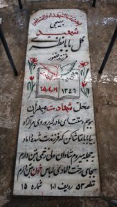 عکس مزار شهید گل بابا نظری ثمرین فرزند غفور