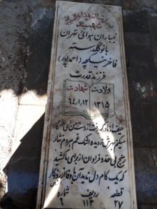 عکس مزار شهید گل دسته فاخرنیکچه فرزند قدرت