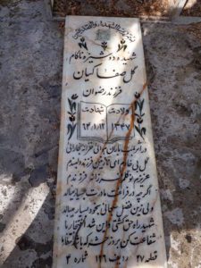 عکس مزار شهید گل صفا کیان فرزند رضوان