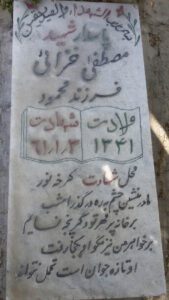 عکس مزار شهید گودرز خزائی فرزند محمود