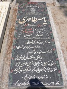 عکس مزار شهید یاسر طاهری جبلی فرزند جلال
