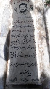 عکس مزار شهید یحیی رحمانی فرزند ابوالقاسم