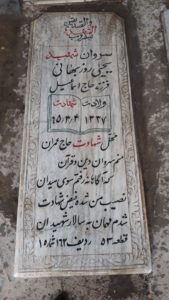 عکس مزار شهید یحی روزبهانی فرزند اسمعیل