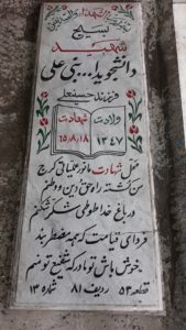 عکس مزار شهید یدالله بنی علی فرزند حسین علی