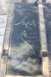 عکس مزار شهید یدالله چهاردولی رزجی فرزند نعمت الله