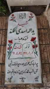 عکس مزار شهید یداله اسدی اقکند فرزند عبداله