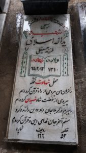 عکس مزار شهید یداله اسلامی فرزند حسین علی