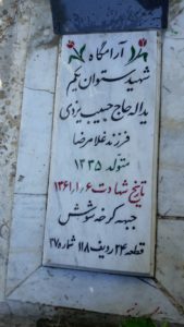 عکس مزار شهید یداله حاجی جنت یزدی فرزند غلامرضا