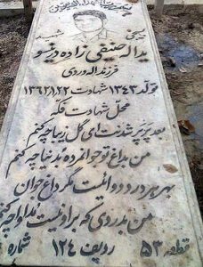 عکس مزار شهید یداله حنفی زاده دراینو فرزند اله وردی