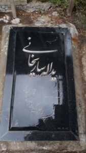عکس مزار شهید یداله سارخانی فرزند حسین