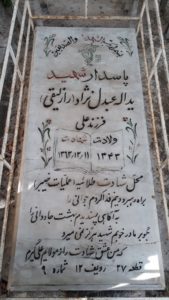 عکس مزار شهید یداله عبدل نژادرازلیقی فرزند علی