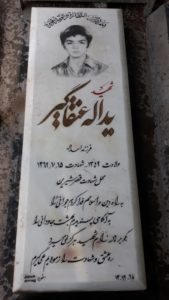 عکس مزار شهید یداله عنقاگیر فرزند اسداله