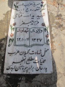 عکس مزار شهید یداله فتاحی فرزند جعفر
