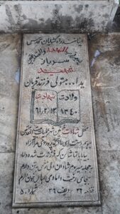 عکس مزار شهید یداله متولی فرزند قربان