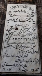 عکس مزار شهید یداله محمدی اروجه فرزند رمضان