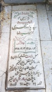 عکس مزار شهید یداله نظری فرزند رضا