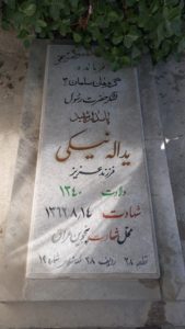 عکس مزار شهید یداله نیکی فرزند عزیز