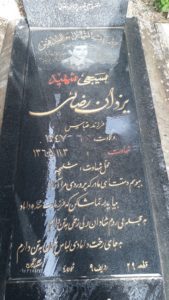 عکس مزار شهید یزدان رضائی فرزند عباس