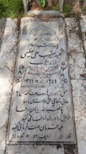 عکس مزار شهید یعقوب علی عظیمی کل تپه فرزند ایوب