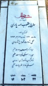 عکس مزار شهید یعقوب اللهیاری جیرودی فرزند یداله