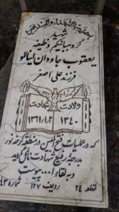 عکس مزار شهید یعقوب جاودان اینانلو فرزند علی اصغر