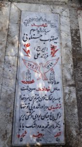 عکس مزار شهید یعقوب حسنلوئی کردکندی فرزند علی
