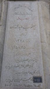 عکس مزار شهید یعقوب عبداله زادجمال آباد فرزند علی
