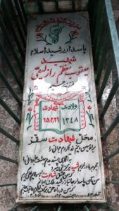عکس مزار شهید یعقوب معظم رازلیقی فرزند رحیم