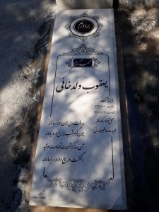 عکس مزار شهید یعقوب ولدخانی فرزند محمدحسین
