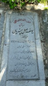 عکس مزار شهید یوسف اصل پسندیان حکم آباد فرزند علی