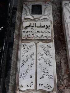 عکس مزار شهید یوسف الیاسی فرزند جان علی